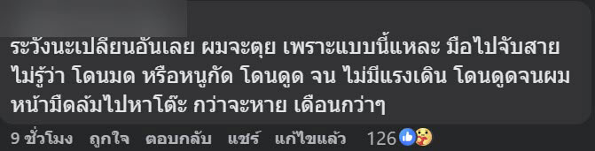 มดกินสายไฟ