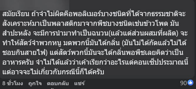 มดกินสายไฟ