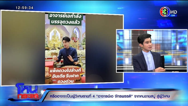 เอ จักรพรรดิ เปิดใจ หลังถูกวิจารณ์หนักในรายการโหนกระแส