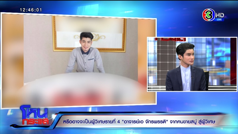 เอ จักรพรรดิ เปิดใจ หลังถูกวิจารณ์หนักในรายการโหนกระแส