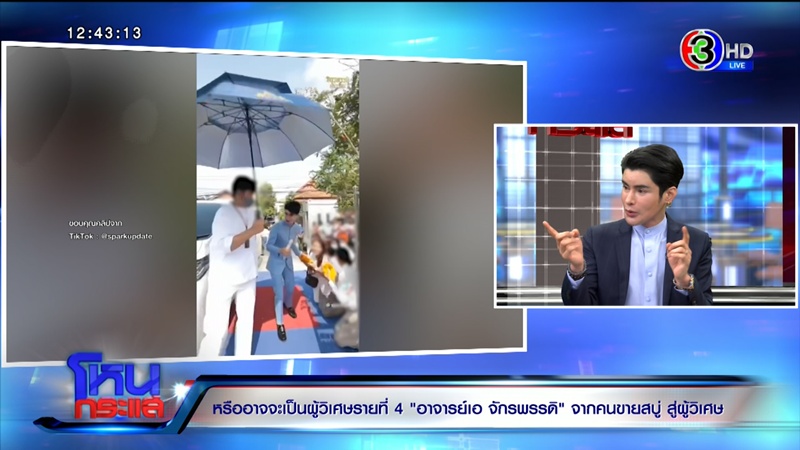 เอ จักรพรรดิ เปิดใจ หลังถูกวิจารณ์หนักในรายการโหนกระแส