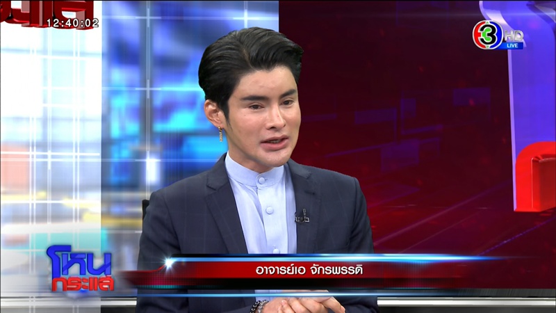 เอ จักรพรรดิ เปิดใจ หลังถูกวิจารณ์หนักในรายการโหนกระแส