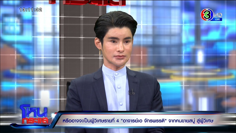 เอ จักรพรรดิ เปิดใจ หลังถูกวิจารณ์หนักในรายการโหนกระแส