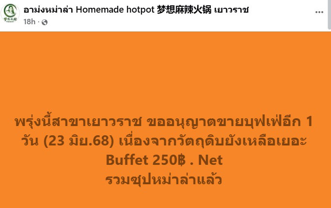 อาม่งหม่าล่า