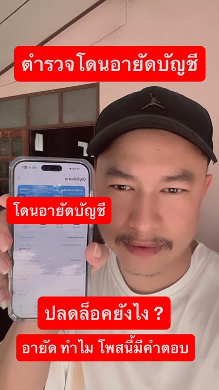 ตำรวจถูกอายัดบัญชี 