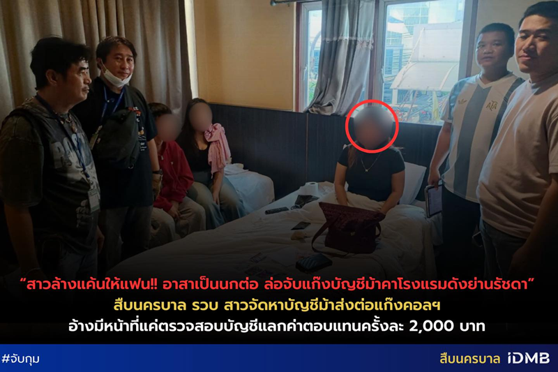 สาวอาสาเป็นนกต่อ จับบัญชีม้า สาวอาสาเป็นนกต่อ จับบัญชีม้า