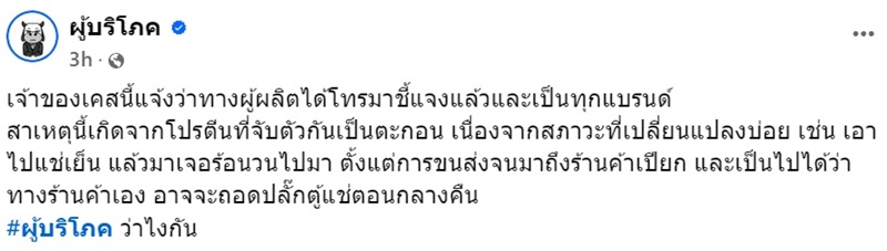กระดกเบียร์ขวด พบว่าเบียร์เป็นวุ้นทั้งที่ไม่เย็น