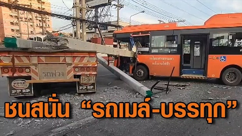 รถเมล์ชนรถบรรทุก