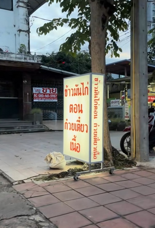 ไวรัลหลักล้าน ป้ายร้านข้าวมันไก่ที่ใครผ่านก็ต้องหยุดดู
