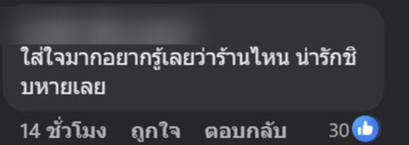 ร้านค้าที่จริงใจ สิ่งที่แถมให้หลังเห็นโน้ตลูกค้า