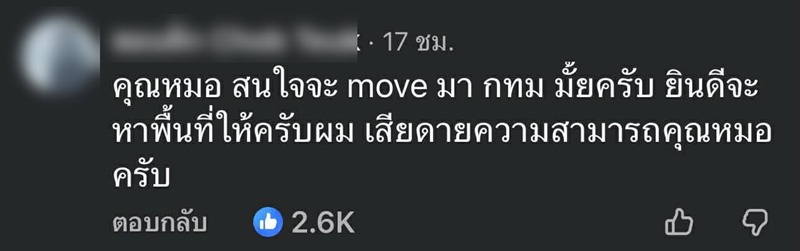 นพ.สมนึก ปิดคลินิกเปิดมา 18 ปี เพราะน้ำท่วมหาดใหญ่