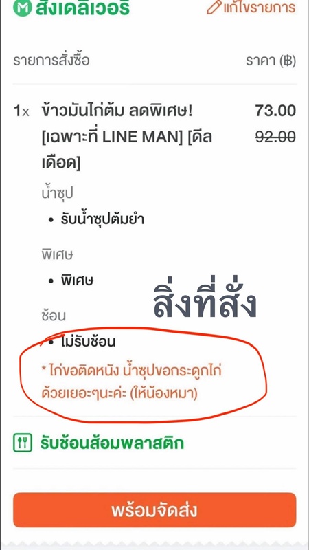 ร้านค้าที่จริงใจ สิ่งที่แถมให้หลังเห็นโน้ตลูกค้า