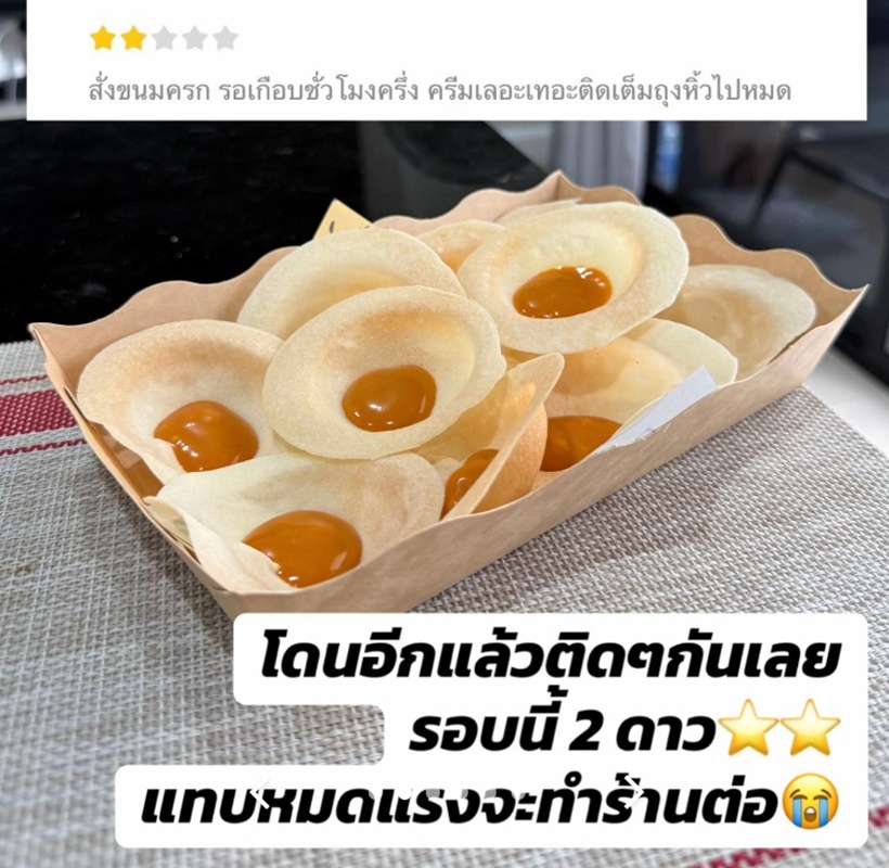 ขนมครก ขนมครก