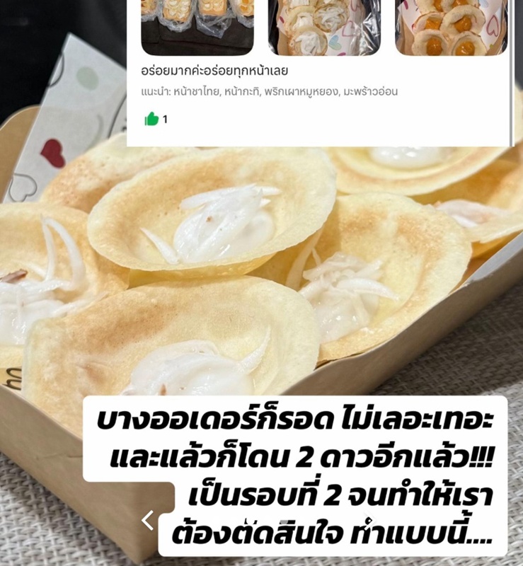 ขนมครก ขนมครก