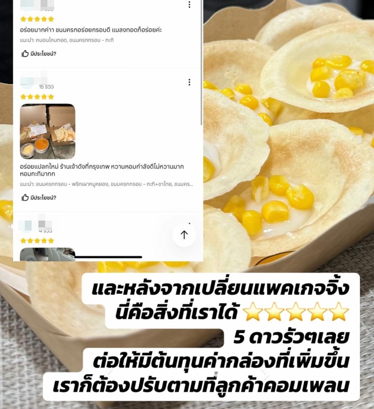 ขนมครก ขนมครก