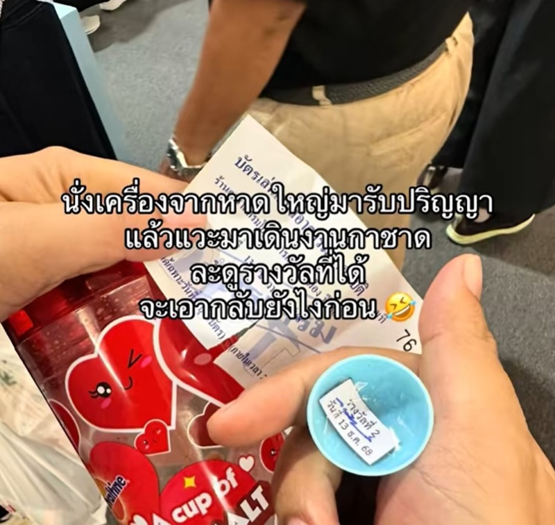 จับสลากงานกาชาด 2568 จับสลากงานกาชาด 2568