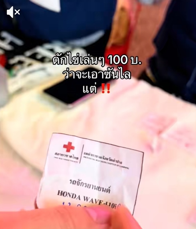 ตักไข่งานกาชาด