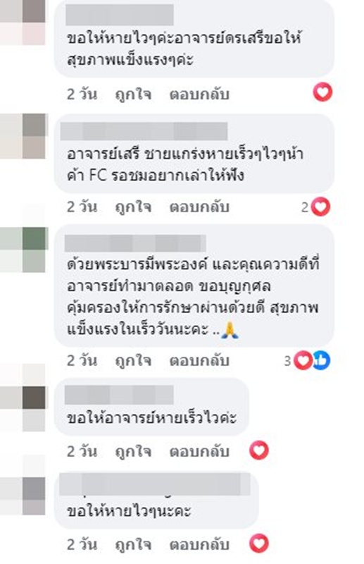 ดร.เสรี วงษ์มณฑา