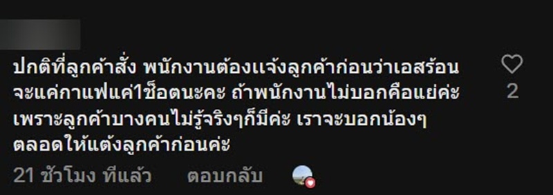 ลูกค้างง สั่งเอสเปรสโซร้อน ทำไมได้แก้วเล็ก