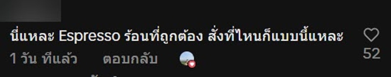 ลูกค้างง สั่งเอสเปรสโซร้อน ทำไมได้แก้วเล็ก