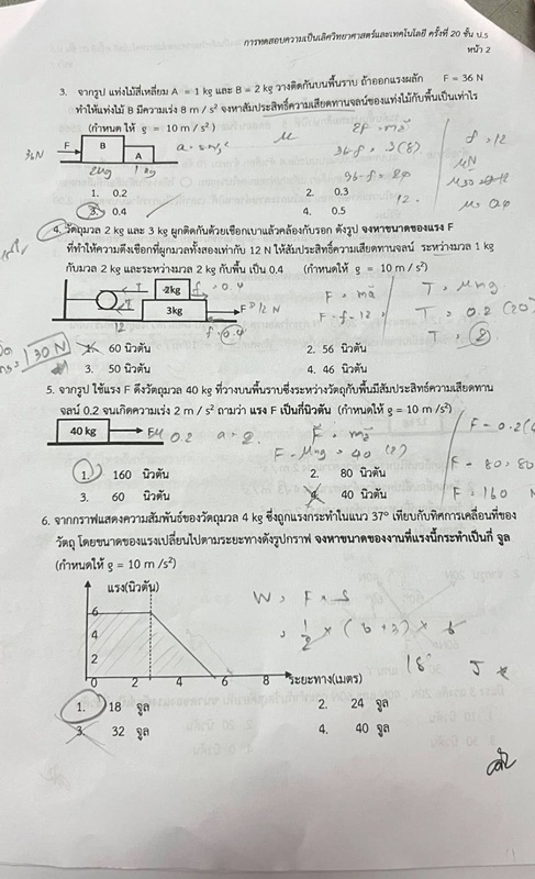 ดราม่า ข้อสอบวิทยาศาสตร์ ป.5 แต่เนื้อหาฟิสิกส์ ม.4