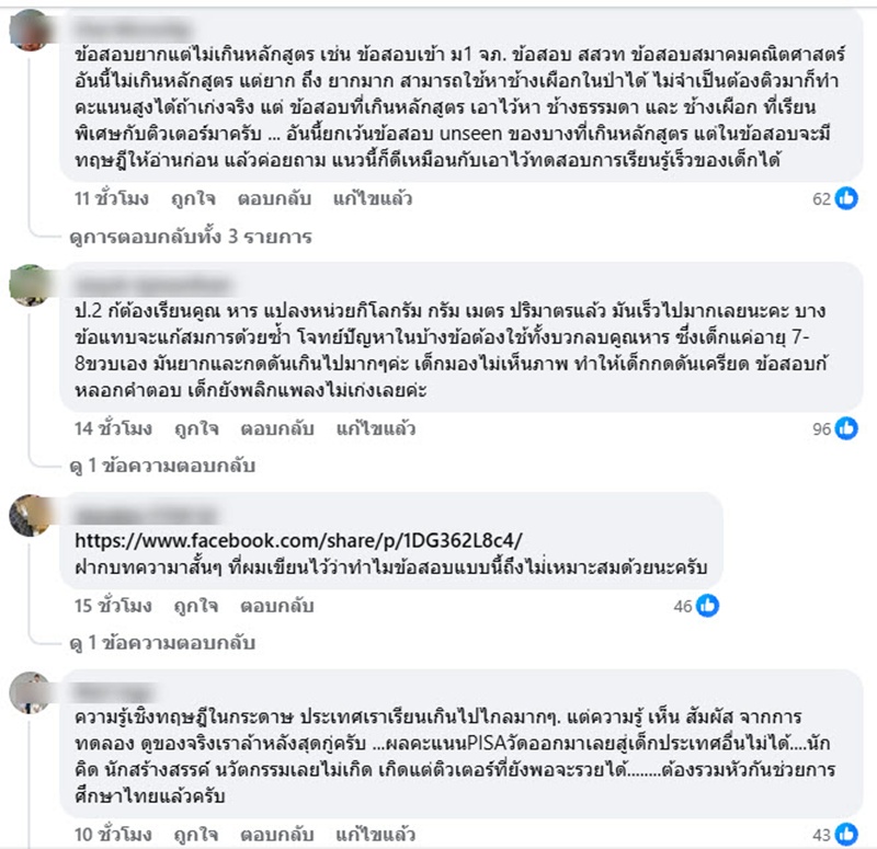 ดราม่า ข้อสอบวิทยาศาสตร์ ป.5 แต่เนื้อหาฟิสิกส์ ม.4