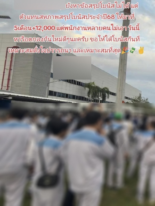 พนักงานโรงงานประท้วงขอเพิ่มโบนัส หลังปีนี้ได้เพียง 5 เดือน