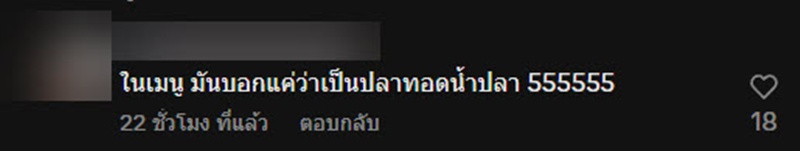 ลูกค้าโวย สั่งปลากะพงทอดน้ำปลา