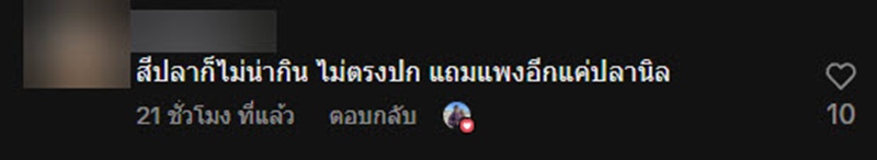 ลูกค้าโวย สั่งปลากะพงทอดน้ำปลา