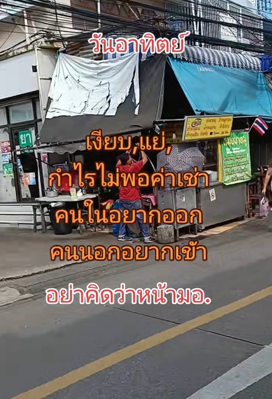 เปิดร้านอาหารมา 30 ปี อยู่ใกล้มหาวิทยาลัย ตอนนี้กำไรไม่พอค่าเช่า