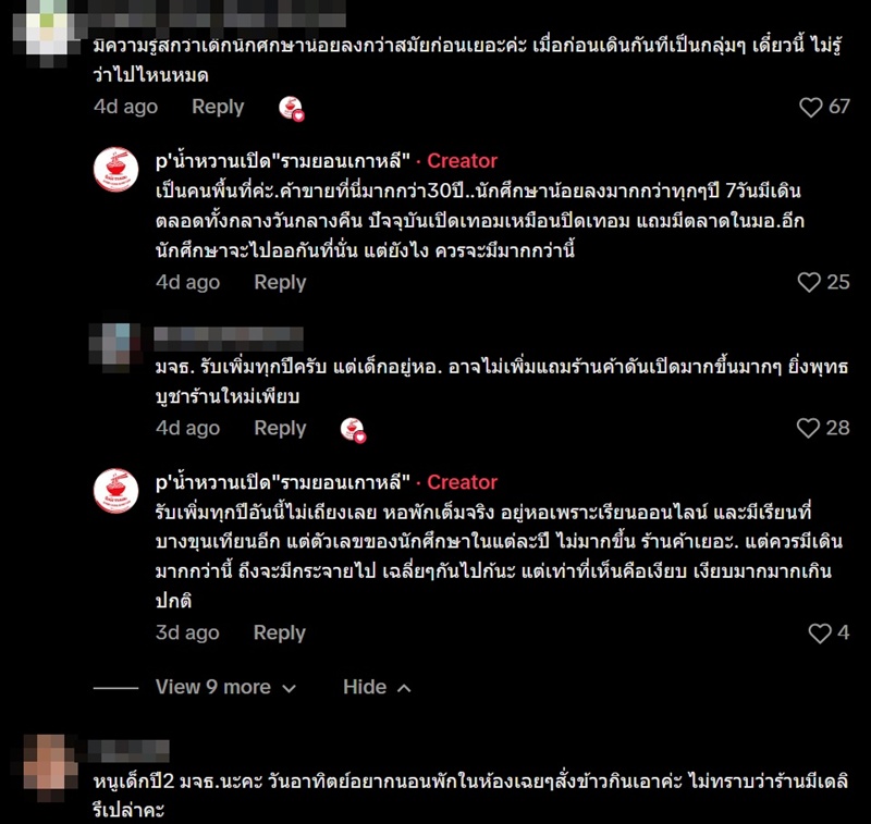 เปิดร้านอาหารมา 30 ปี อยู่ใกล้มหาวิทยาลัย ตอนนี้กำไรไม่พอค่าเช่า