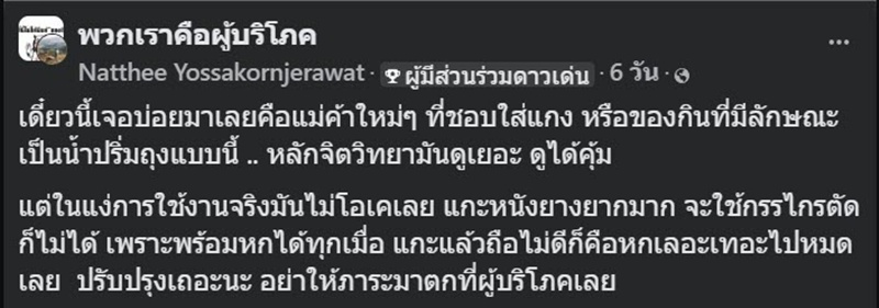 ร้านมัดแกงแน่นถุง ร้านมัดแกงแน่นถุง