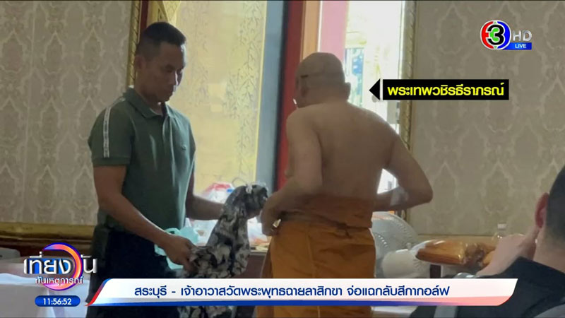 แผนสีกากอล์ฟ