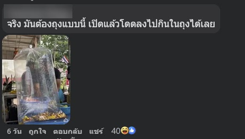 ร้านมัดแกงแน่นถุง ร้านมัดแกงแน่นถุง
