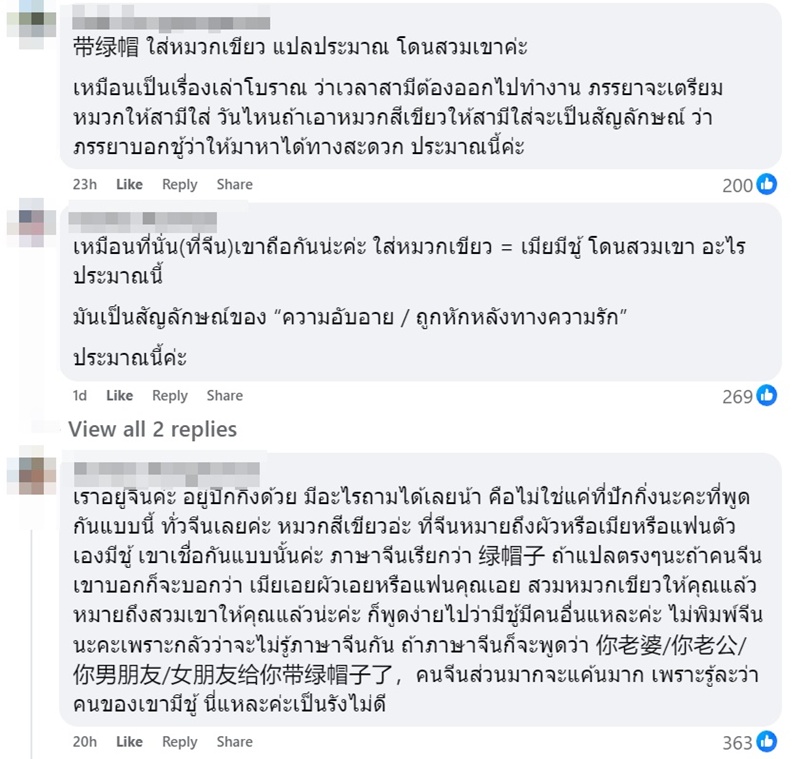 เที่ยวจีน ใส่หมวกเขียว เจอคนจีนเตือน