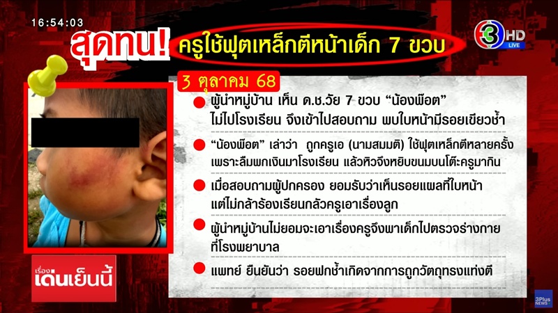 ครูตีเด็กขอขมากับแม่เด็ก