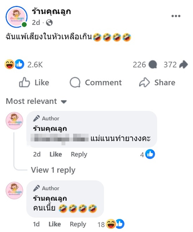 การบ้านภาษาไทย อ่านแล้วแทบแพ้เสียงในหัว 