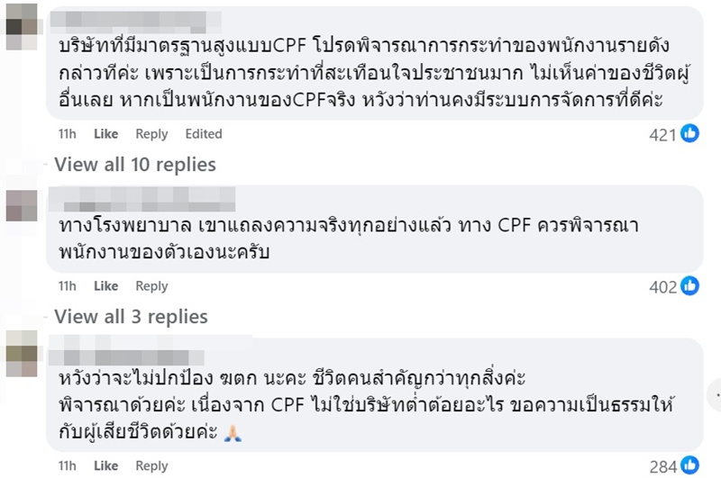 CPF โพสต์ปม กระบะขวางรถพยาบาล