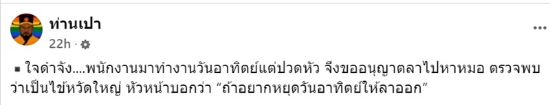 ขอลาป่วย หัวหน้าไม่ให้ อยากหยุดก็ให้ลาออก