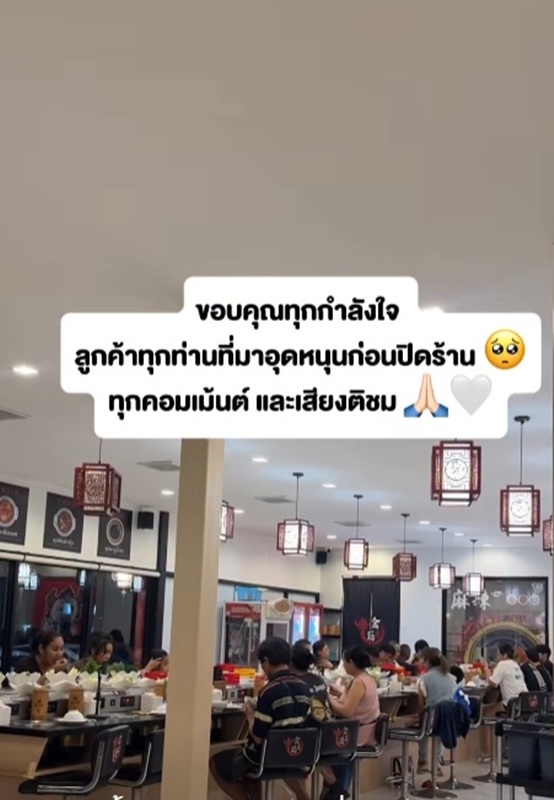 สุกี้จินดา ปิดสาขา สุกี้จินดา ปิดสาขา