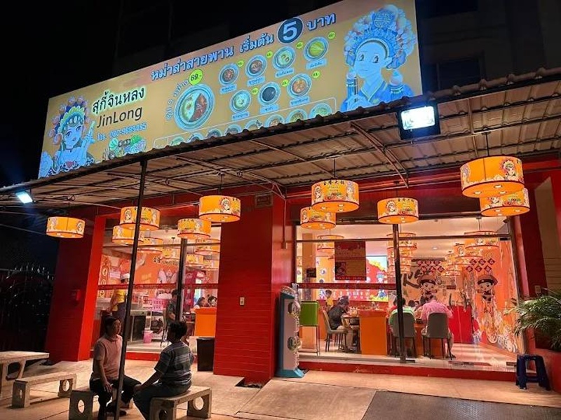 ร้านสุกี้จินหลง ปิดกิจการ ร้านสุกี้จินหลง ปิดกิจการ