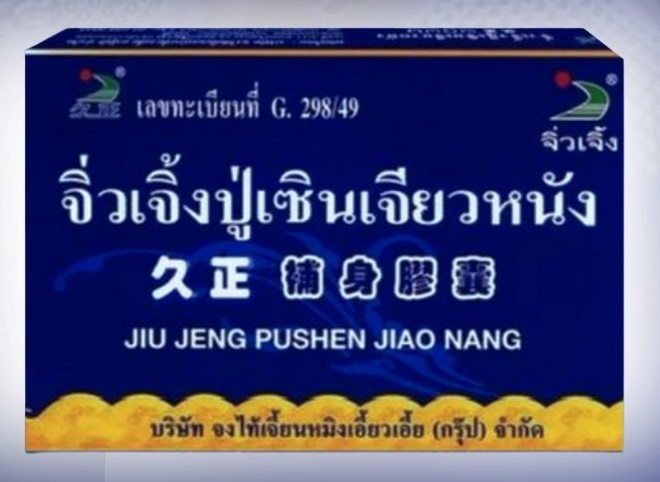 ยาจิ่วเจิ้งปู่เซินเจียนเจียวหนัง โดนเพิกถอน