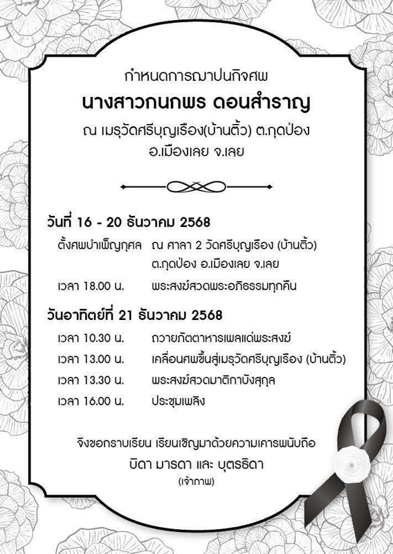 โค้ชคาราเต้ทีมชาติไทย เสียชีวิตจากอุบัติเหตุ