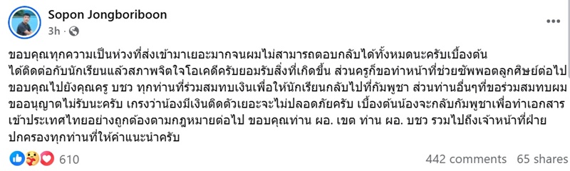 ส่งเด็กกลับกัมพูชา ส่งเด็กกลับกัมพูชา
