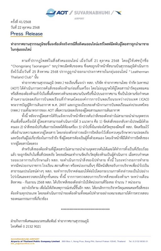 มีดพับถูกยึดที่สนามบิน ก่อนโผล่ขายกลุ่มมือสอง