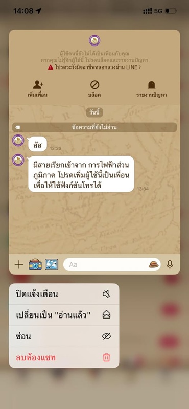 หนุ่มถูกบัญชีการไฟฟ้าทักไลน์