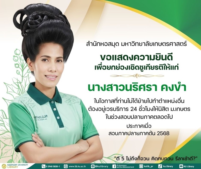 ป้ายยินดีบุคลากรหอสมุด ม.เกษตรฯ