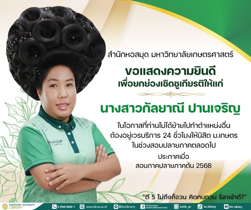 ป้ายยินดีบุคลากรหอสมุด ม.เกษตรฯ