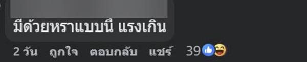 หนุ่มถูกบัญชีการไฟฟ้าทักไลน์