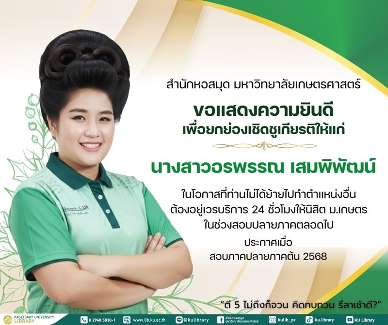 ป้ายยินดีบุคลากรหอสมุด ม.เกษตรฯ